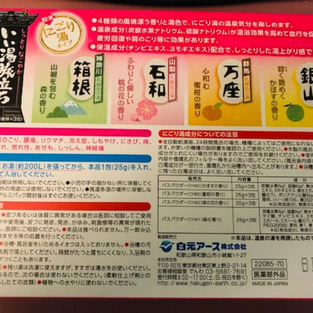 Japanese Hot Spring Bath Powders
